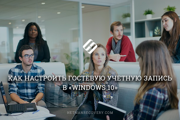 Lisez comment ajouter un compte invité à Windows 10 , comment configurer et créer correctement des restrictions